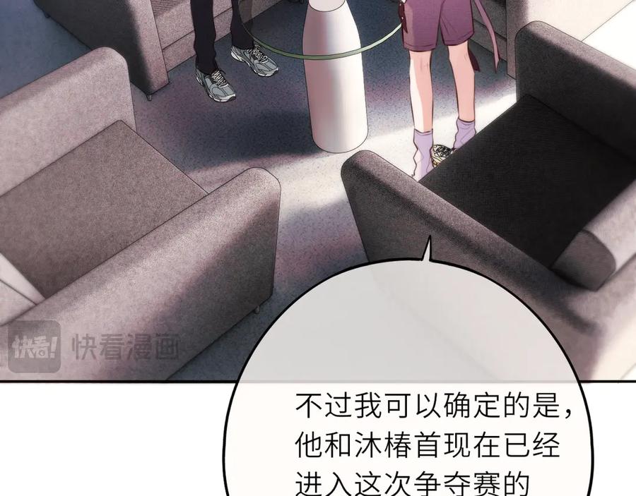 惑星之目 第17话 等我回来 第95页