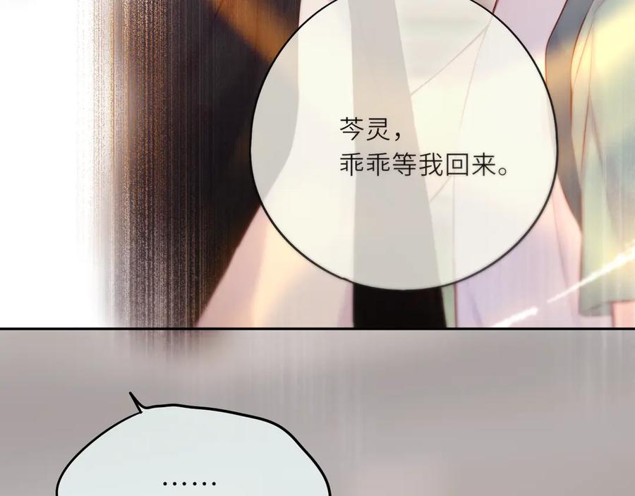 惑星之目 第17话 等我回来 第99页
