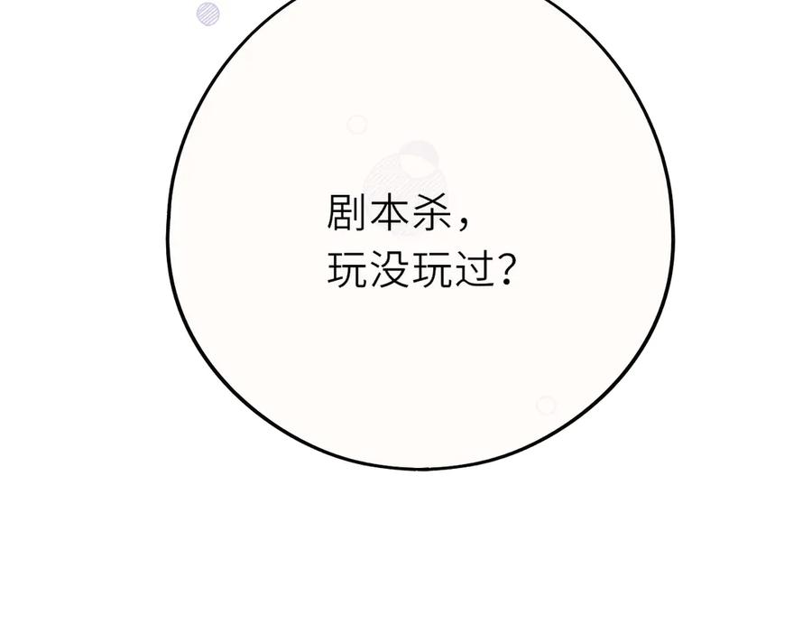 惑星之目 第17话 等我回来 第110页