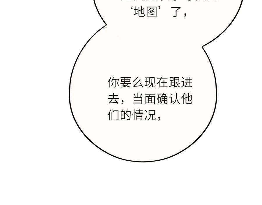 惑星之目 第17话 等我回来 第96页