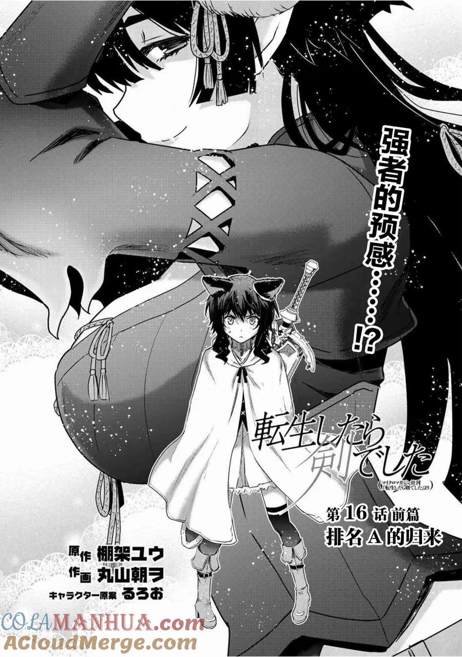 转生成为魔剑 第16.1话 第2页