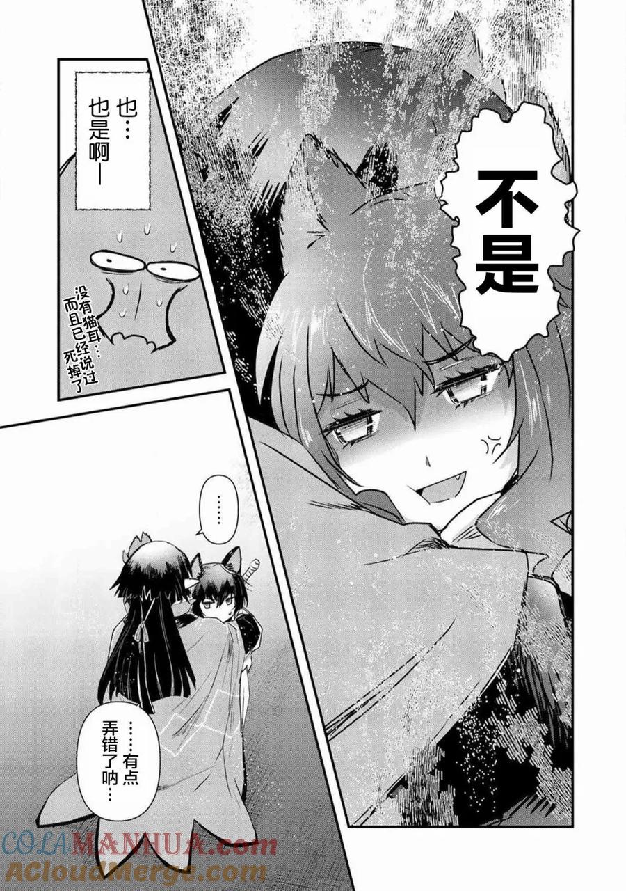 转生成为魔剑 第16.1话 第11页