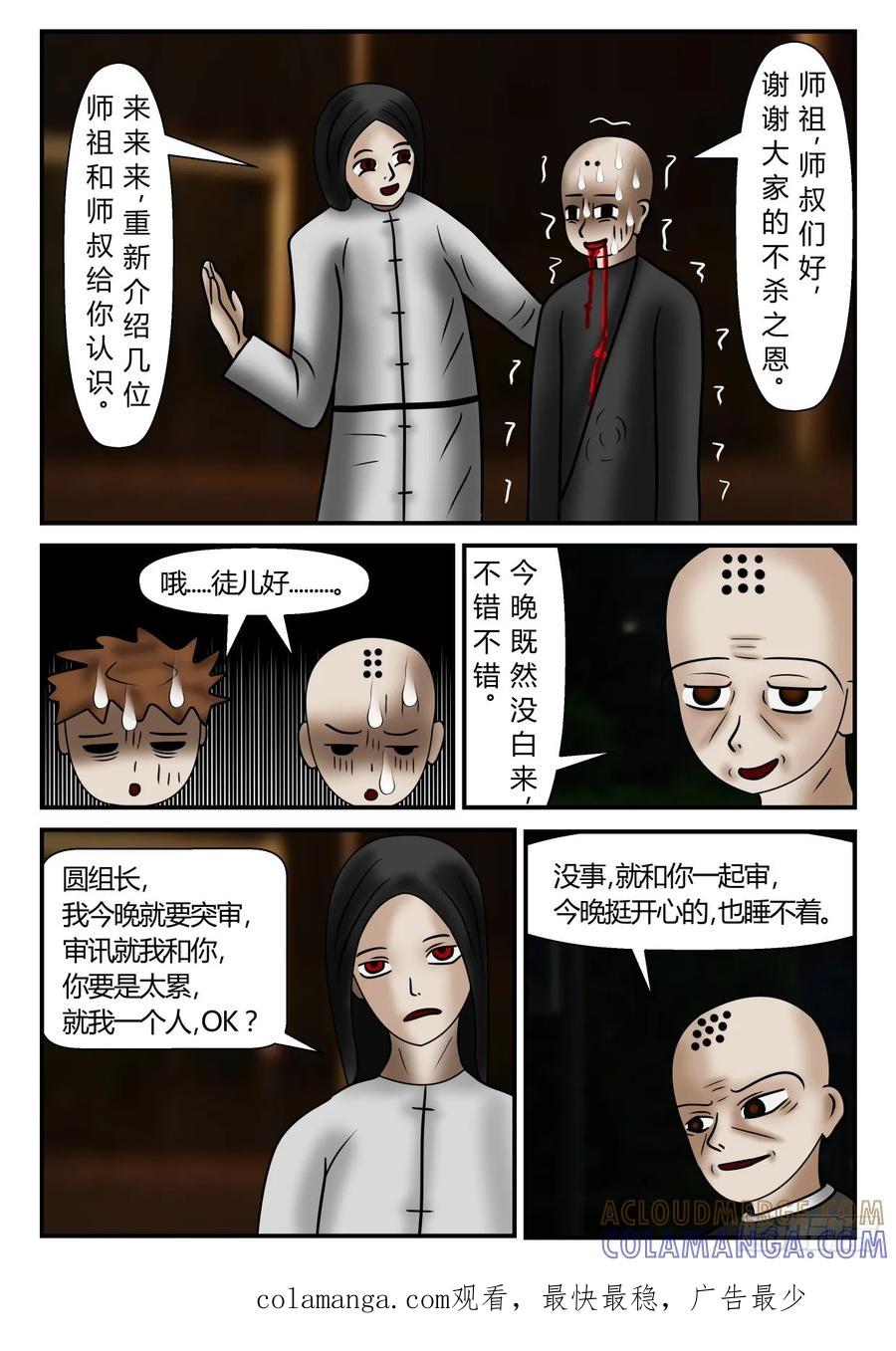 《一人领域》第一章 新时代 22 师徒重逢 第12页