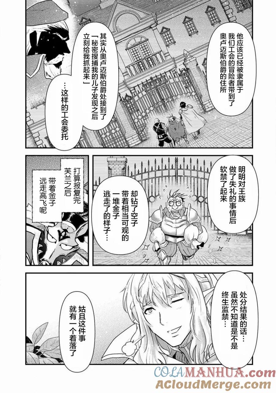 转生成为魔剑 第16.1话 第5页