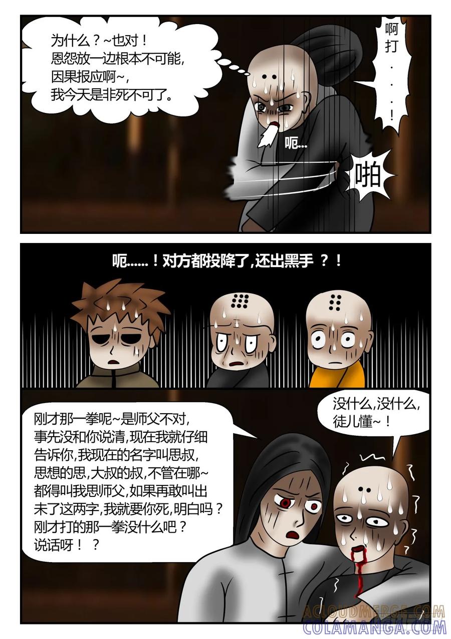 《一人领域》第一章 新时代 22 师徒重逢 第11页