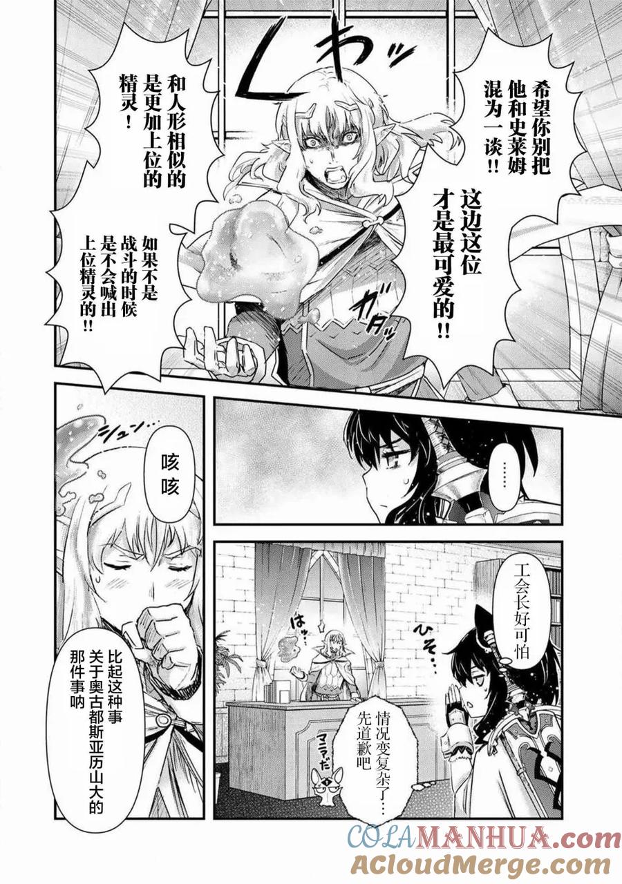 转生成为魔剑 第16.1话 第4页