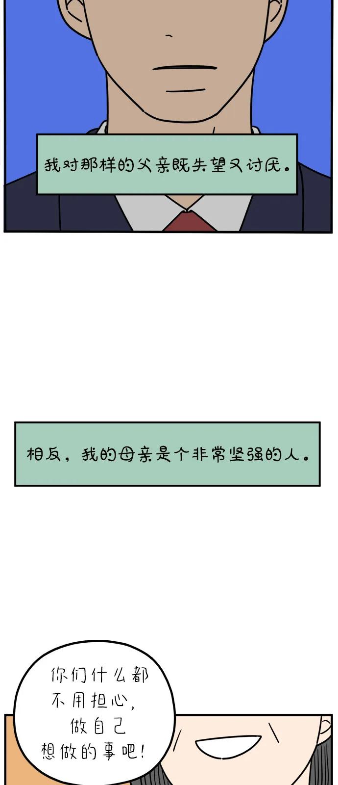 《29岁的我们》[第247话] 20岁，金山 第30页