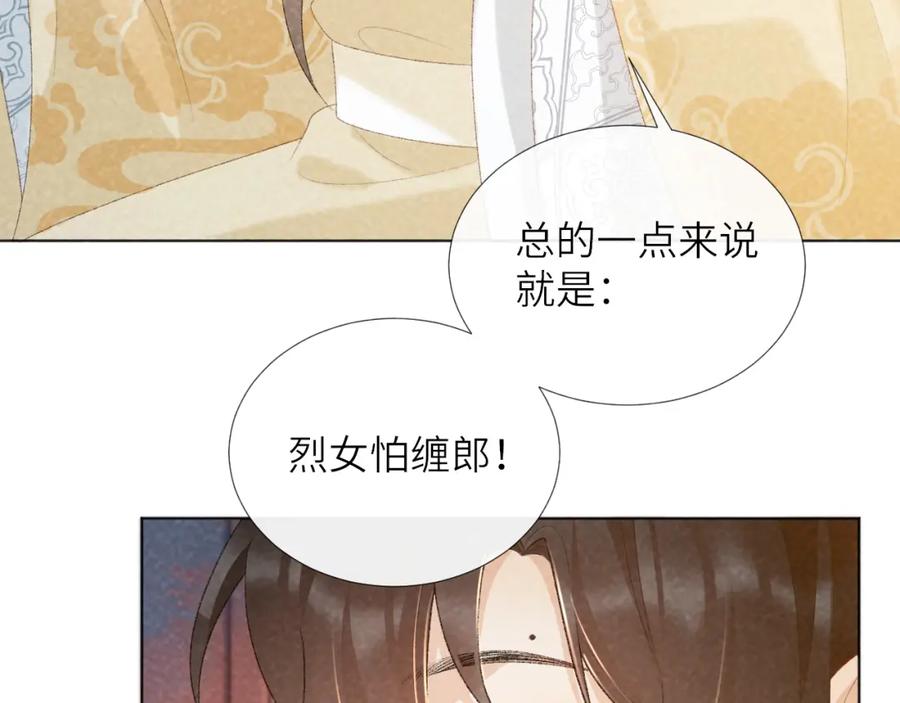 病态诱捕 第30话 烈女怕缠郎 第12页