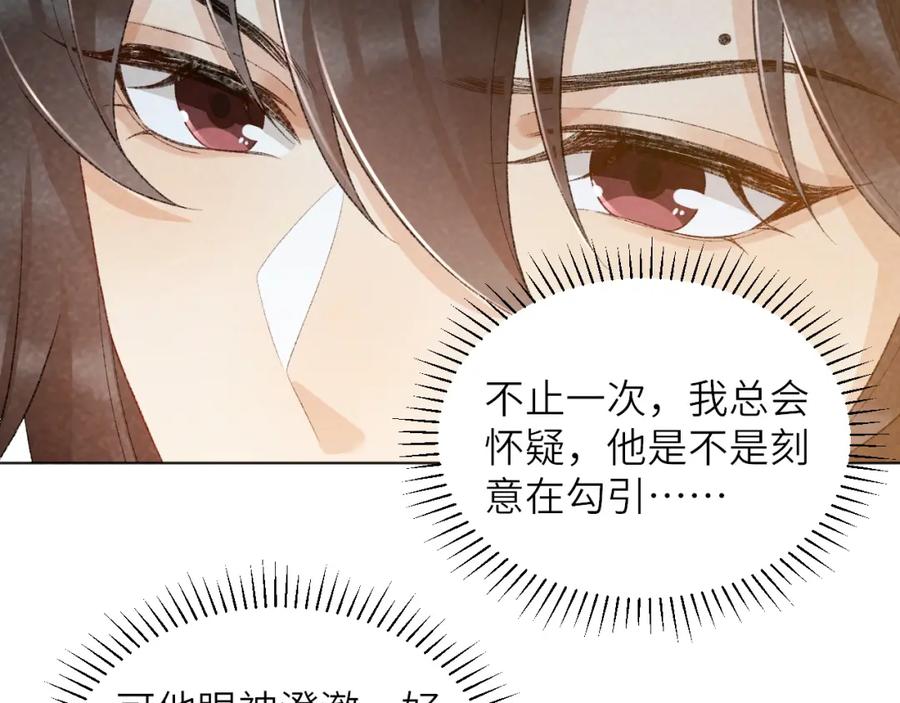 病态诱捕 第30话 烈女怕缠郎 第9页