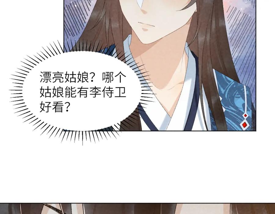 病态诱捕 第30话 烈女怕缠郎 第8页