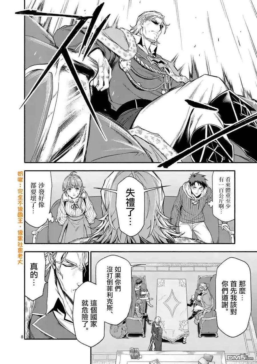 《回天逆命～死亡重生、为了拯救一切成为最强》第29话 第7页