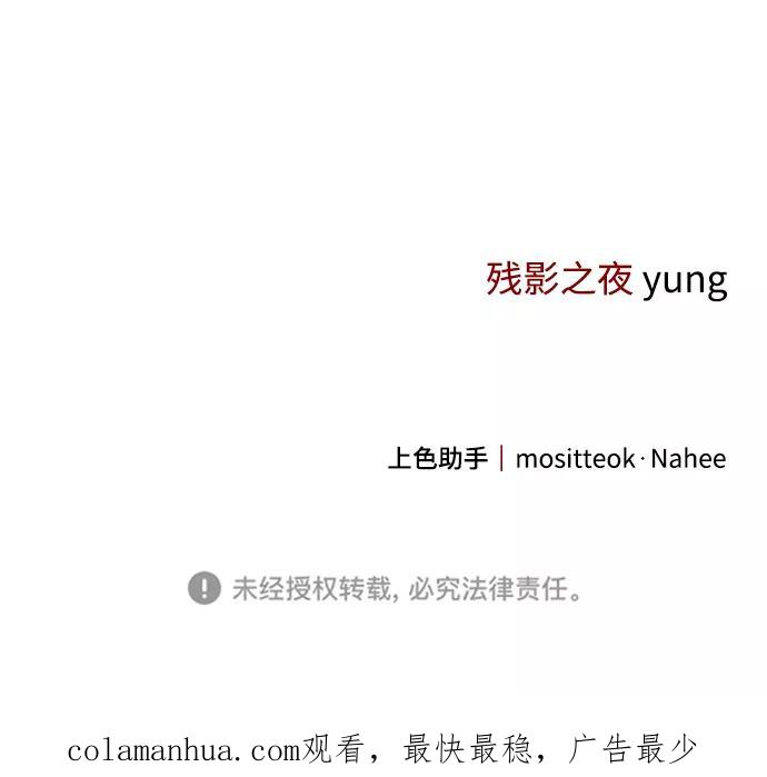 《残影之夜》第31话 第74页