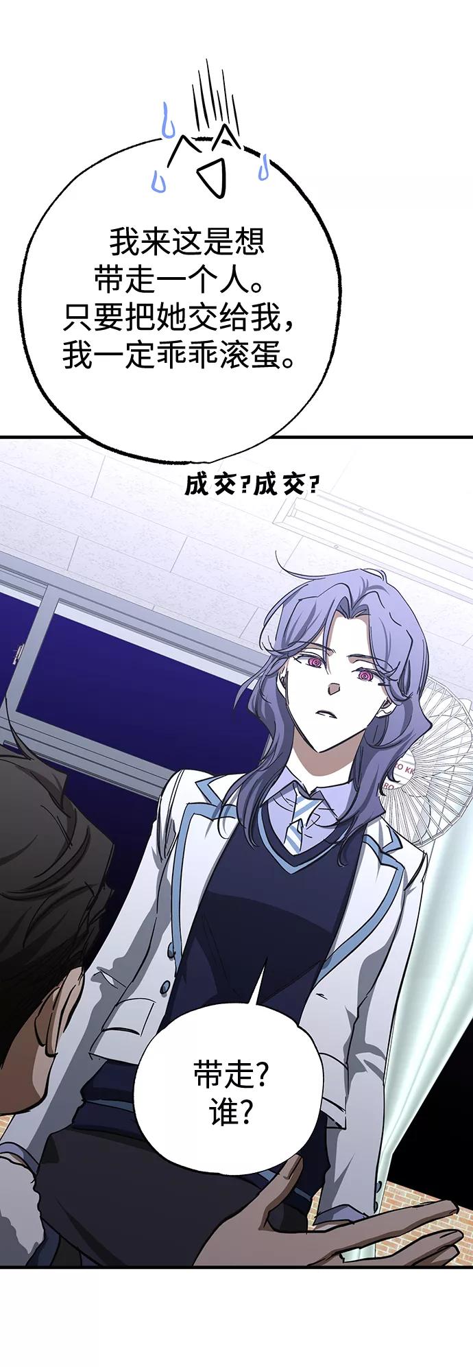 《残影之夜》第31话 第51页