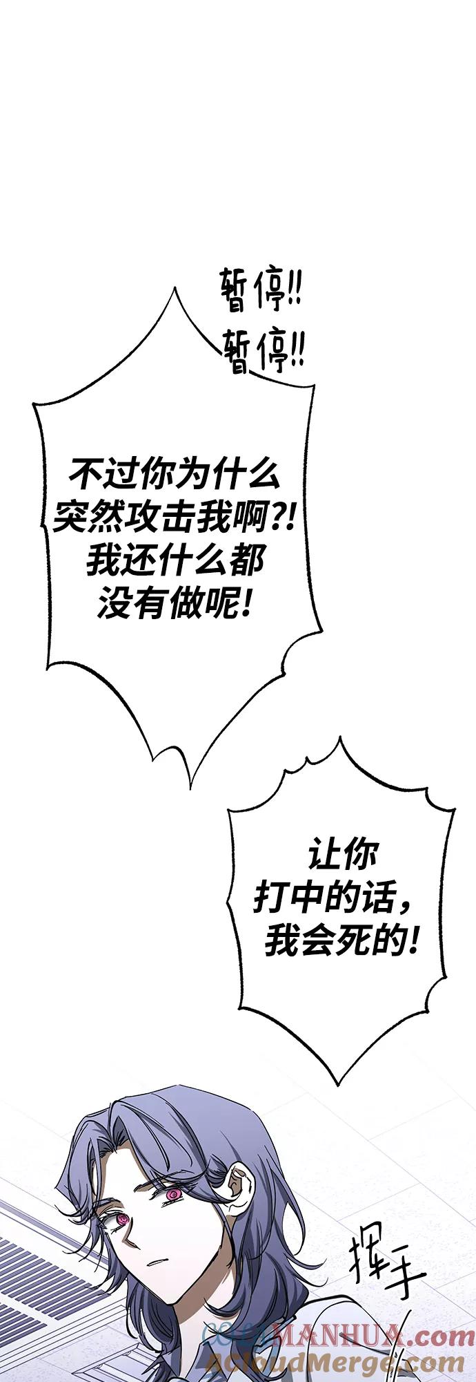 《残影之夜》第31话 第43页