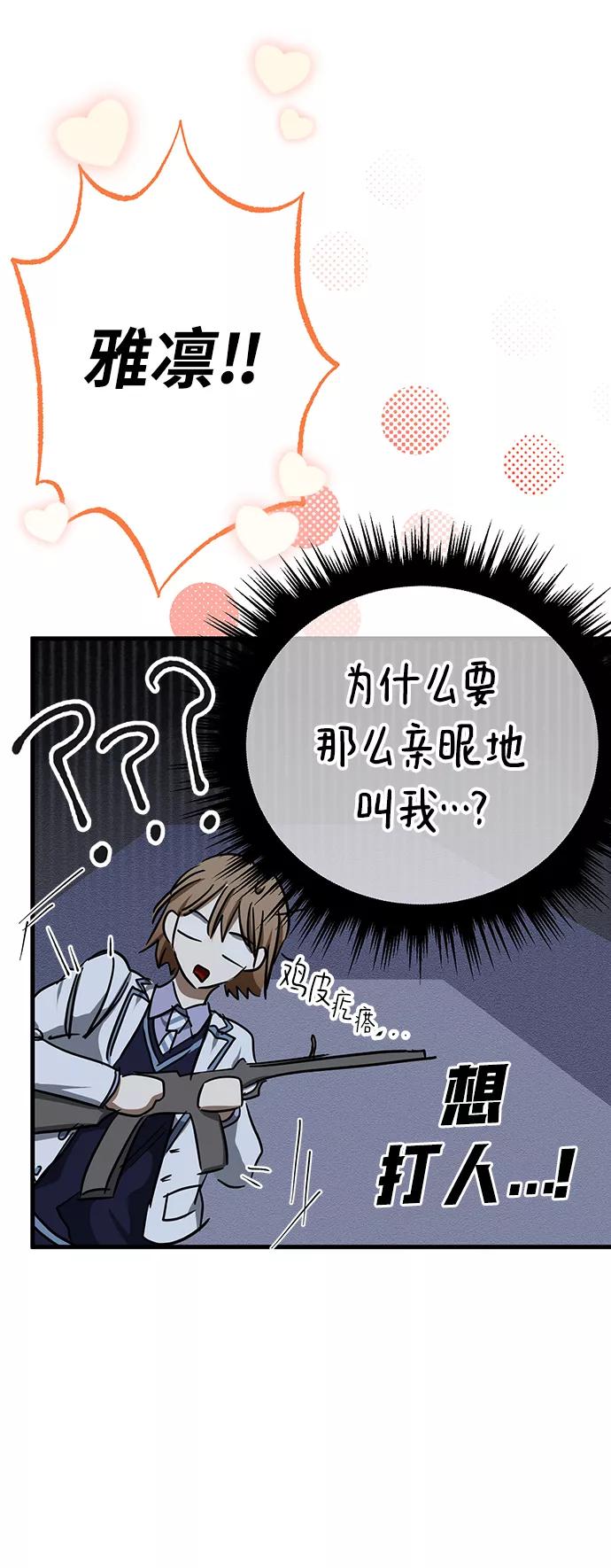 《残影之夜》第31话 第68页