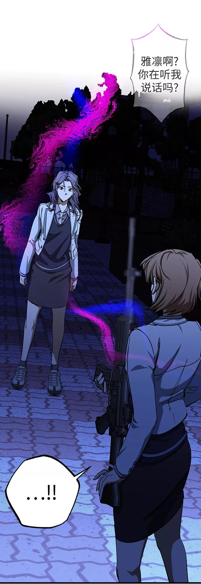 《残影之夜》第31话 第71页
