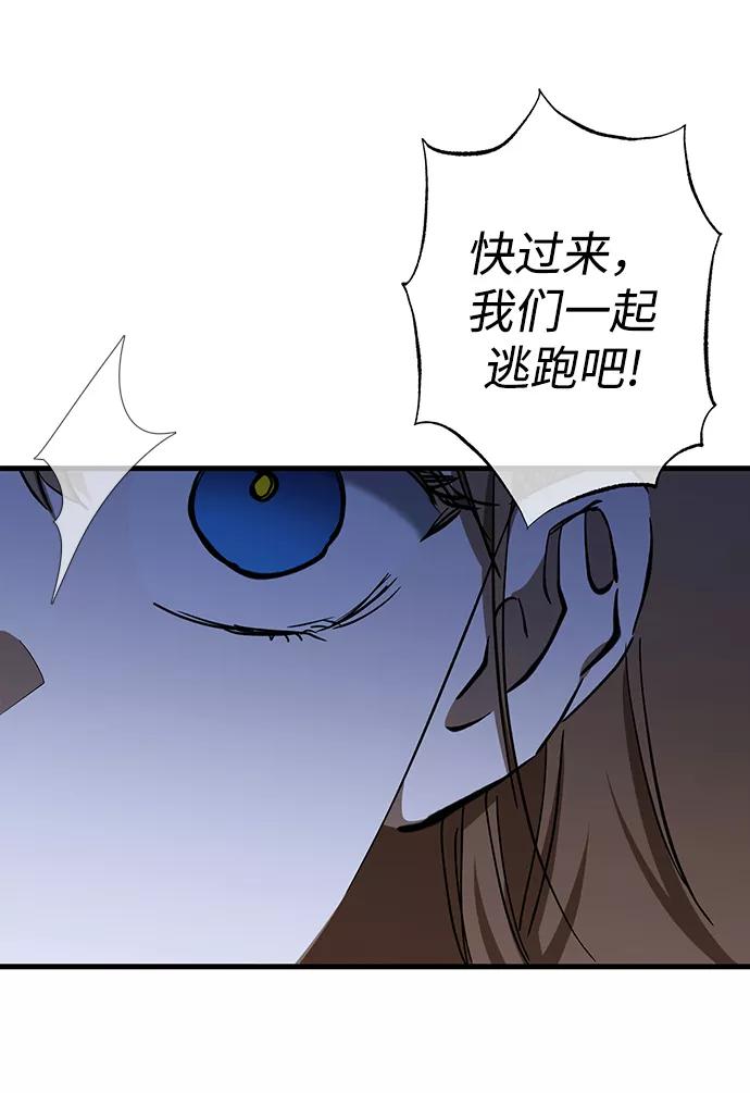 《残影之夜》第31话 第69页
