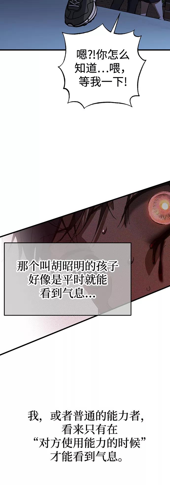 《残影之夜》第31话 第62页