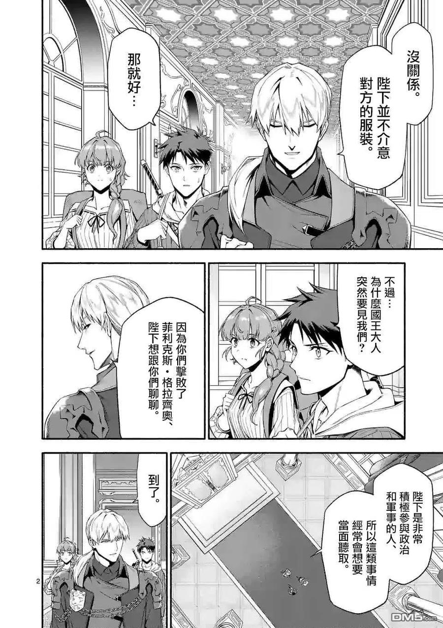 《回天逆命～死亡重生、为了拯救一切成为最强》第29话 第1页