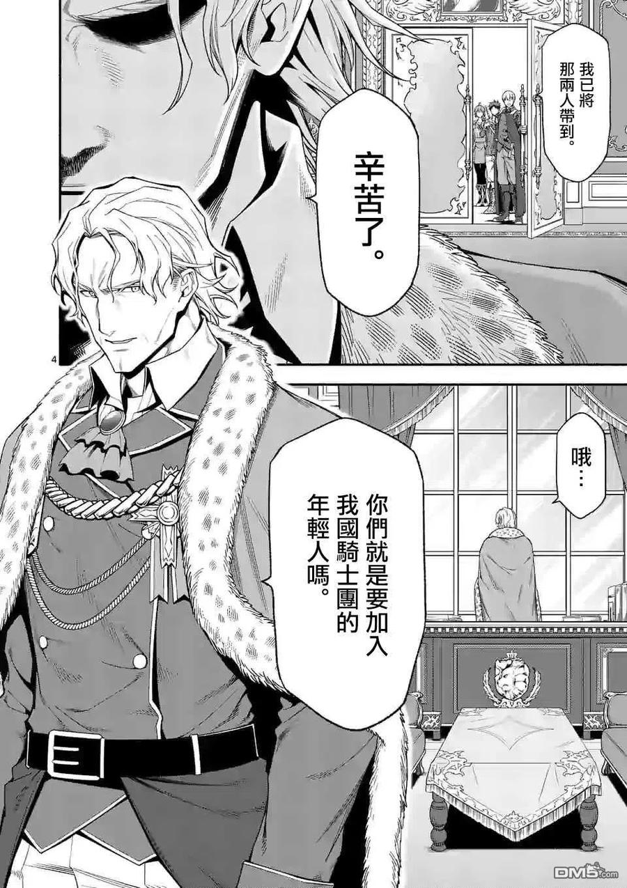 《回天逆命～死亡重生、为了拯救一切成为最强》第29话 第3页