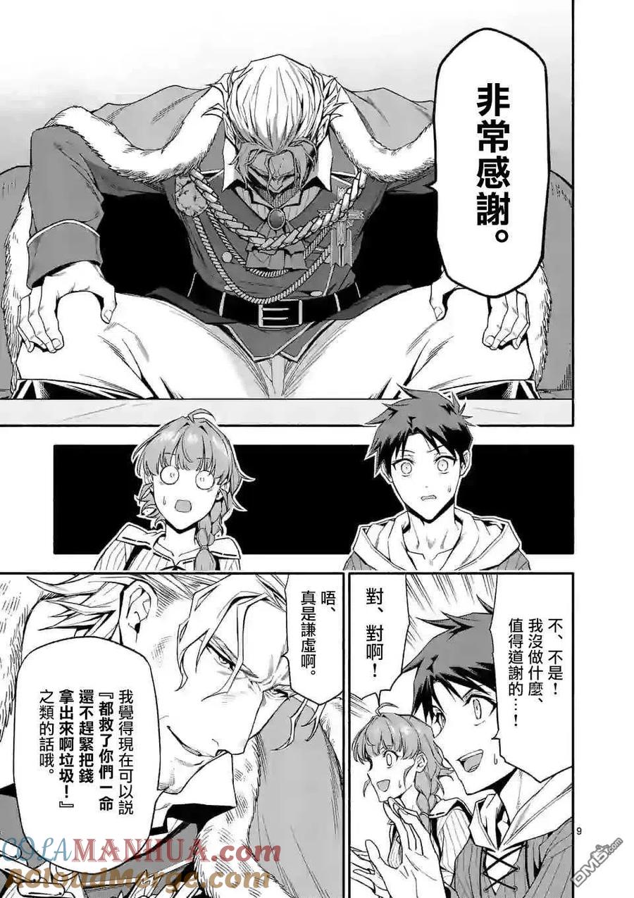 《回天逆命～死亡重生、为了拯救一切成为最强》第29话 第8页