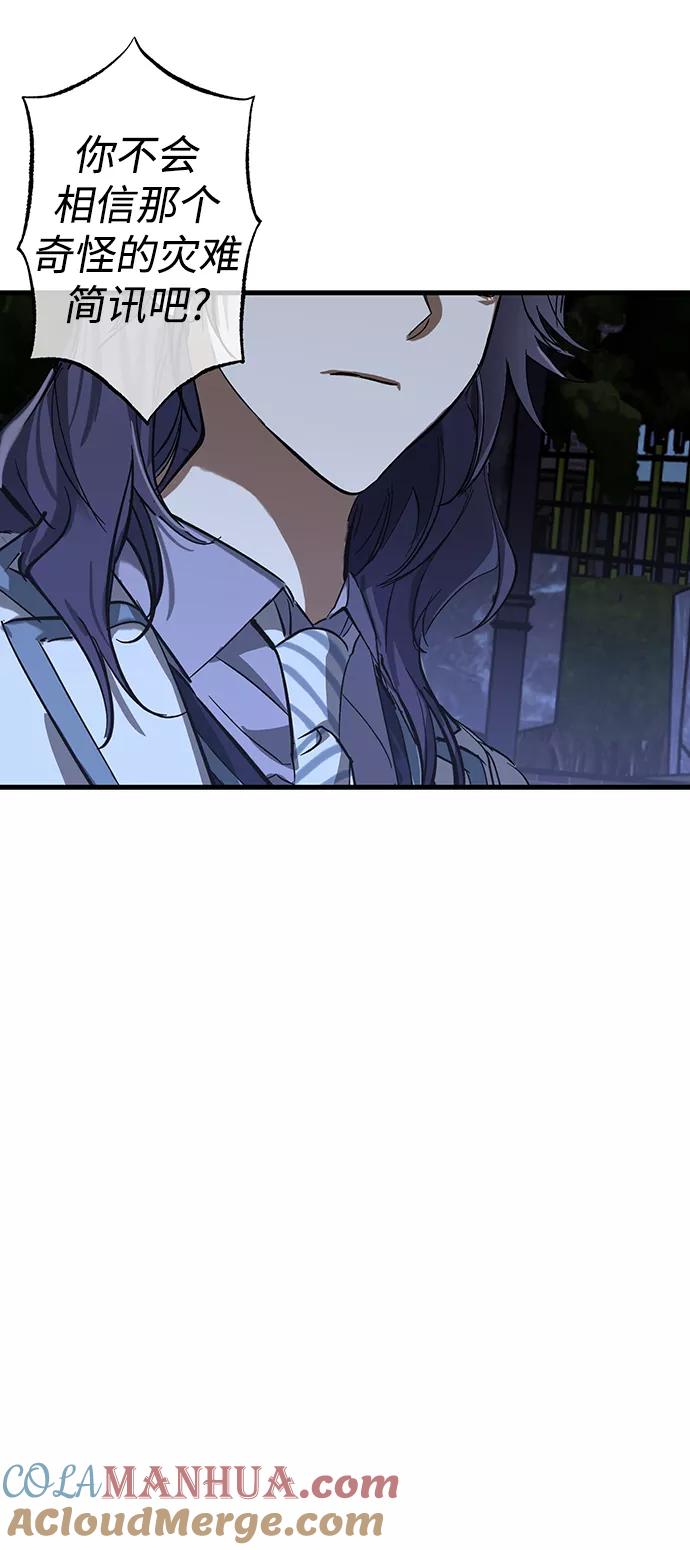 《残影之夜》第31话 第70页