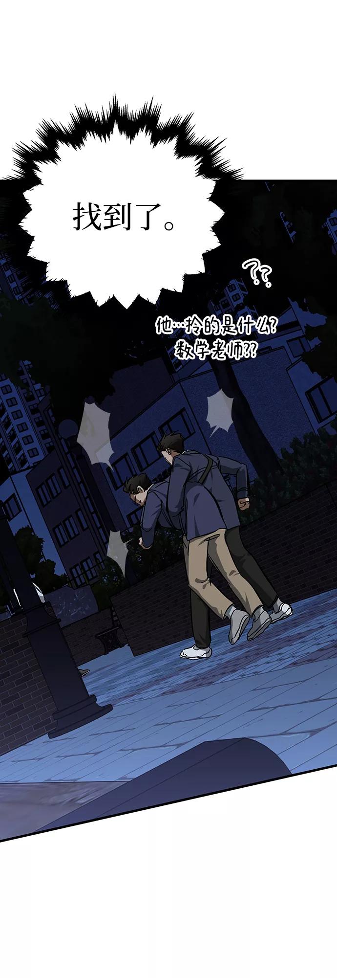 《残影之夜》第31话 第65页