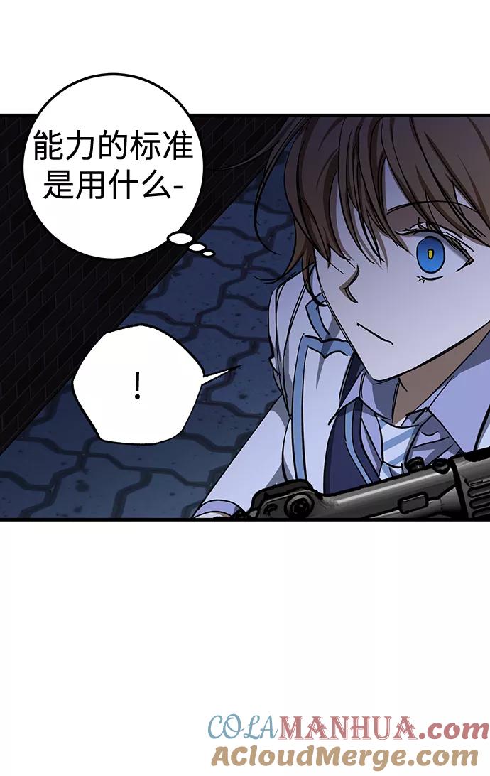 《残影之夜》第31话 第64页