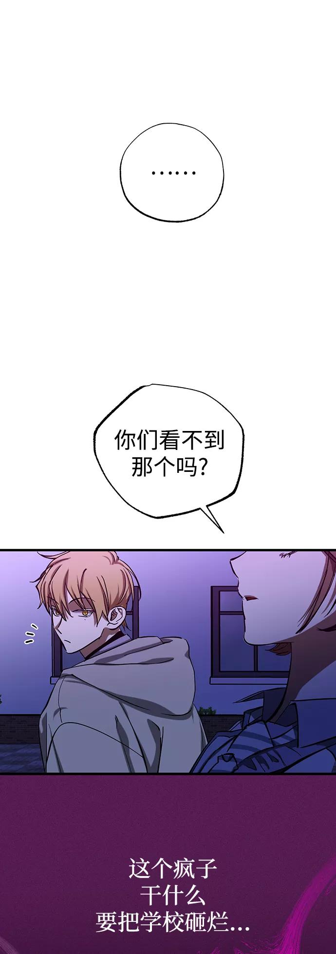 《残影之夜》第31话 第59页