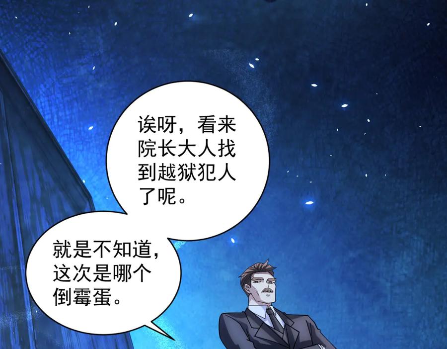 《我的诸神医院》第32话 墙里的拉弥亚 第86页