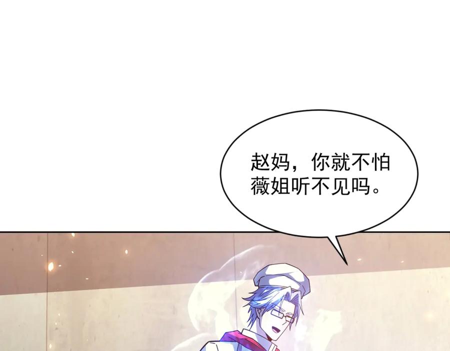《我的诸神医院》第32话 墙里的拉弥亚 第60页