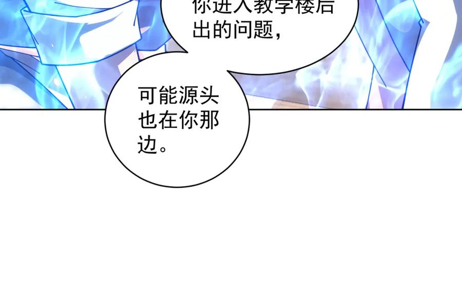 《我的诸神医院》第32话 墙里的拉弥亚 第59页