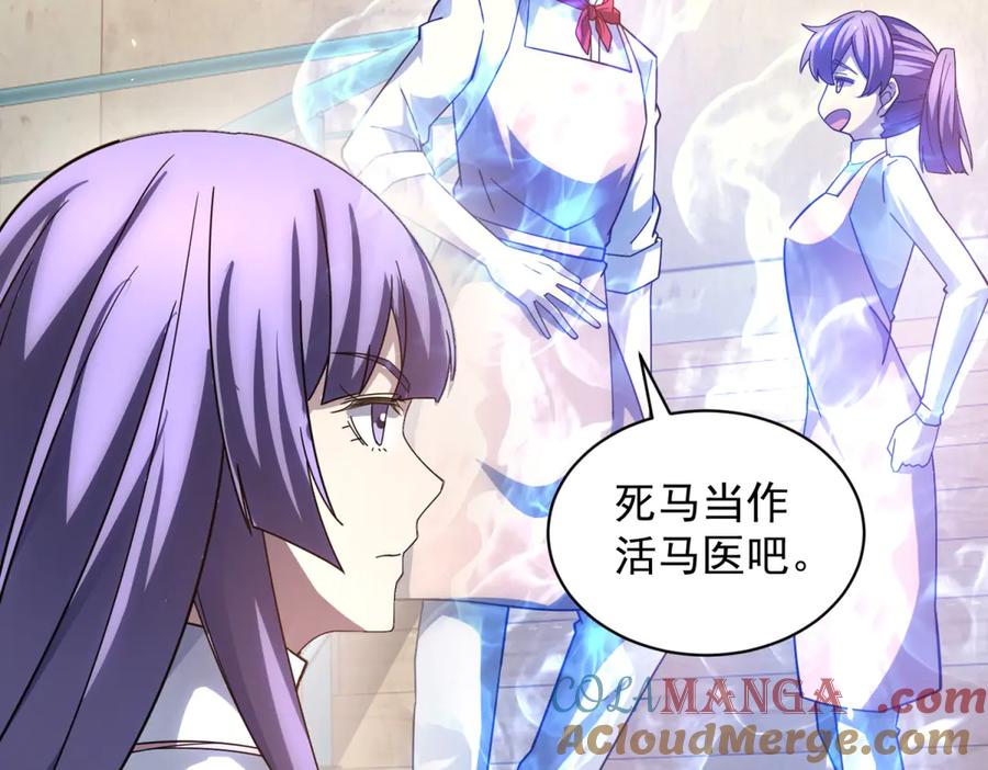 《我的诸神医院》第32话 墙里的拉弥亚 第61页