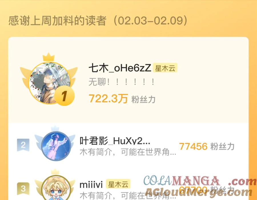 惑星之目 第21话 偷亲 第113页