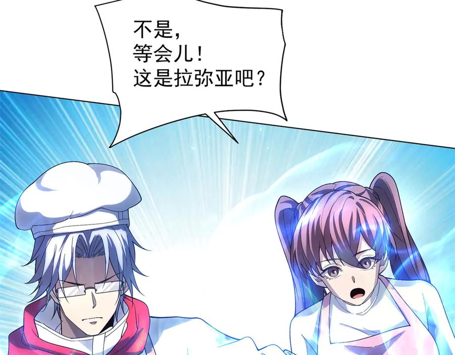 《我的诸神医院》第32话 墙里的拉弥亚 第122页
