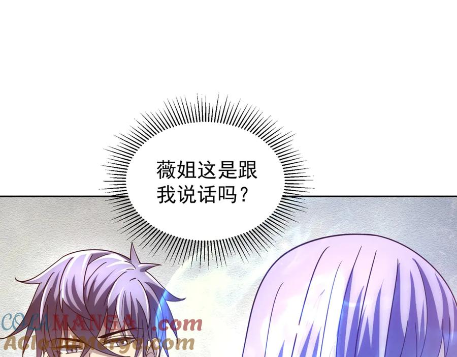 《我的诸神医院》第32话 墙里的拉弥亚 第69页