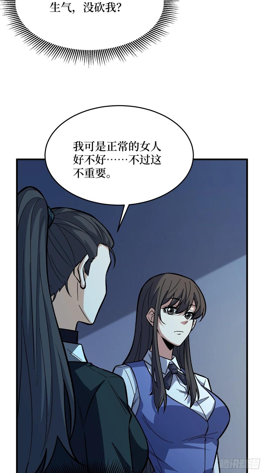 《我真不是反派大佬》第330话 照片 第30页