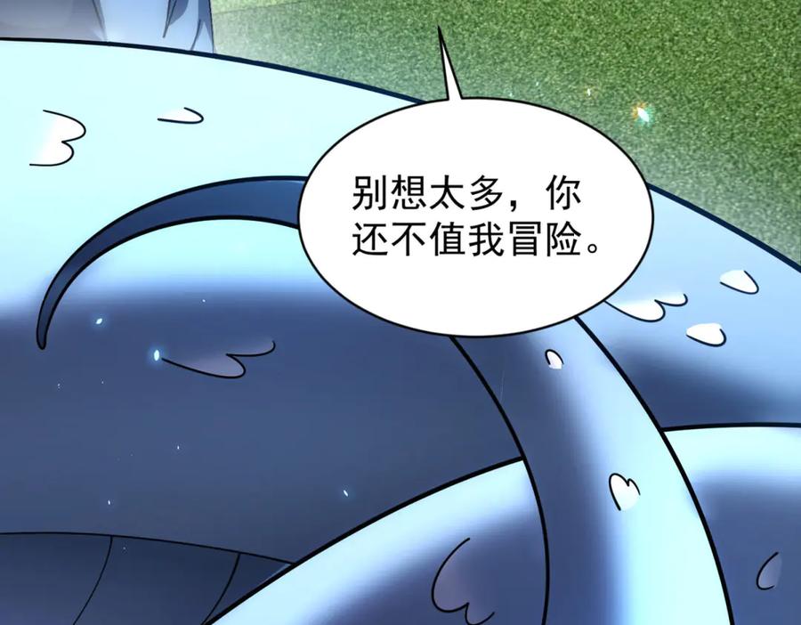 《我的诸神医院》第34话 恶念化身 第99页