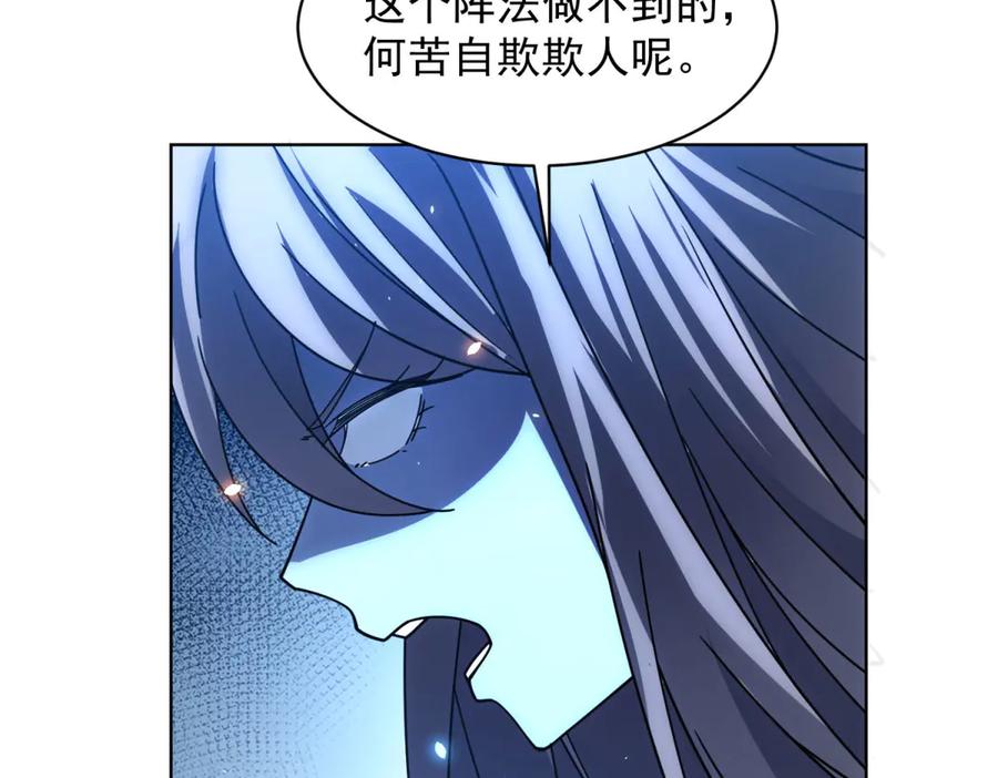 《我的诸神医院》第34话 恶念化身 第103页