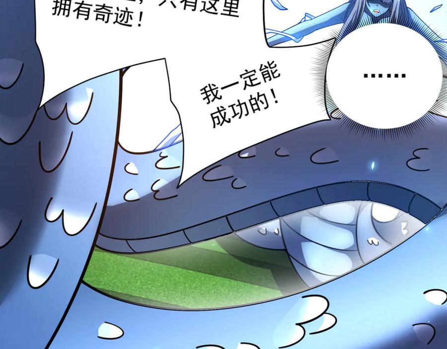 《我的诸神医院》第34话 恶念化身 第107页