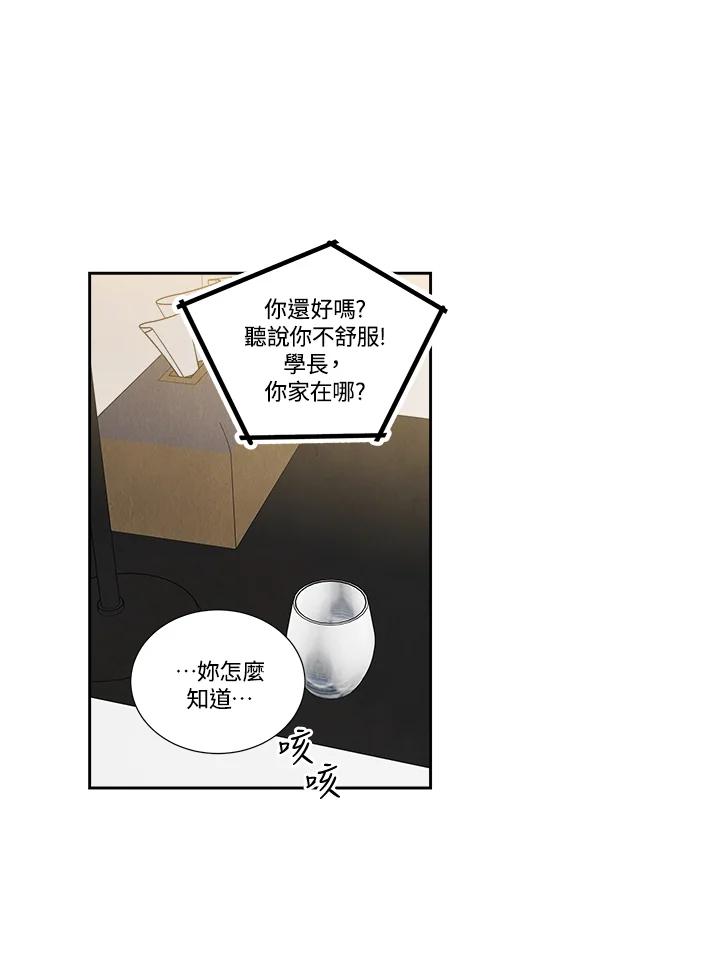 《纵然心痛》第35话 第56页