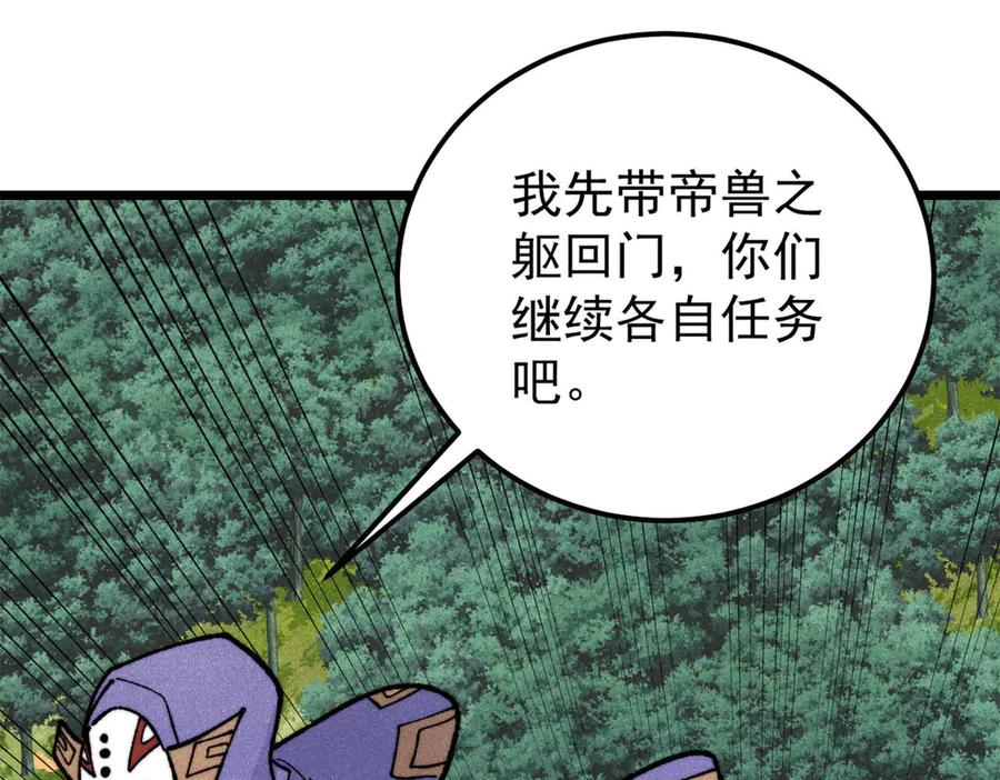 《万古最强宗》347 万古宗最弱时刻 第149页