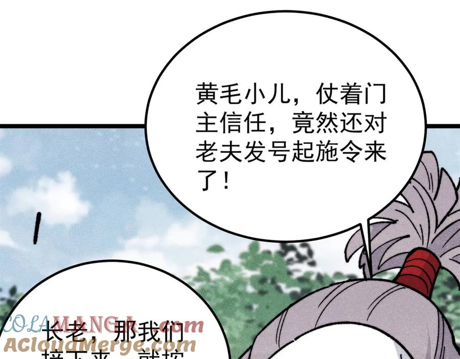 《万古最强宗》347 万古宗最弱时刻 第152页