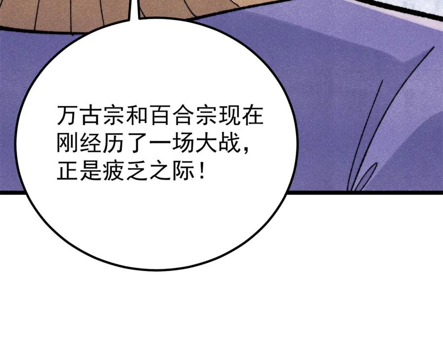 《万古最强宗》347 万古宗最弱时刻 第157页