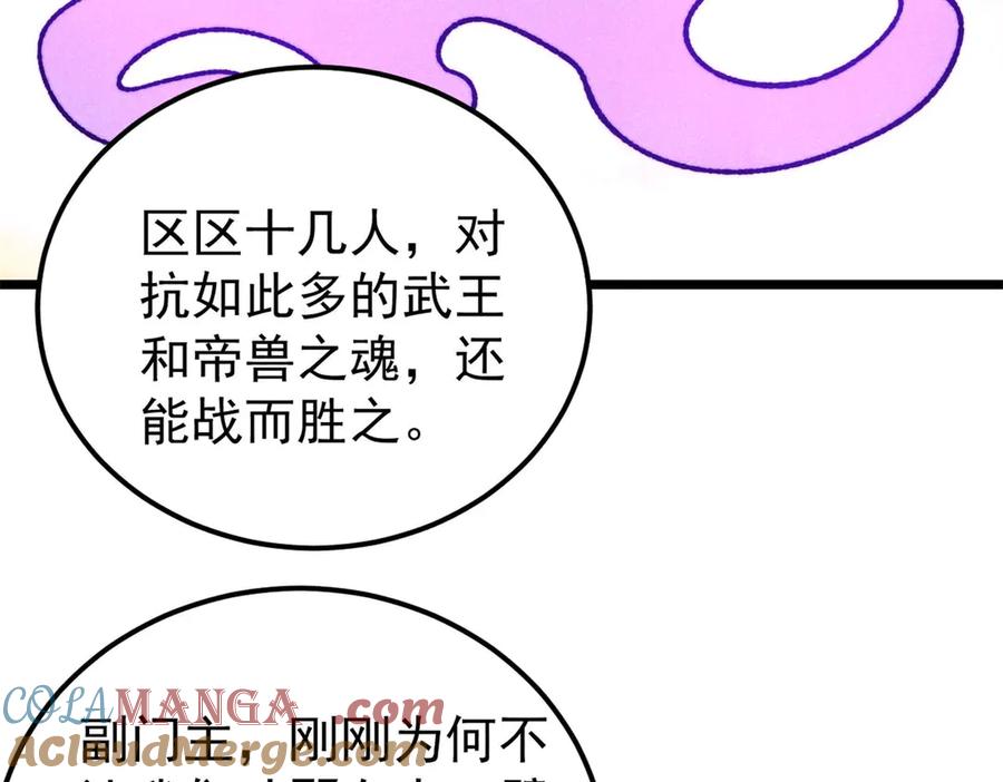 《万古最强宗》347 万古宗最弱时刻 第144页