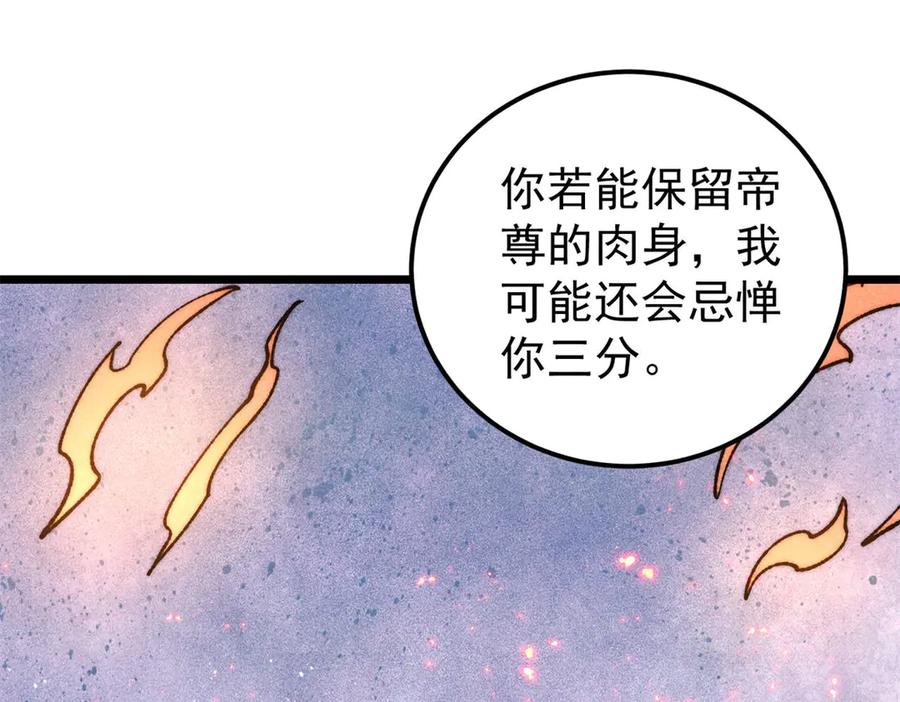 《万古最强宗》347 万古宗最弱时刻 第115页
