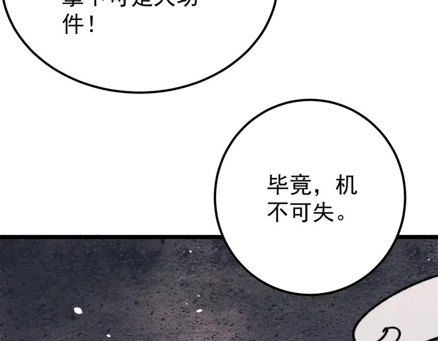 《万古最强宗》347 万古宗最弱时刻 第161页