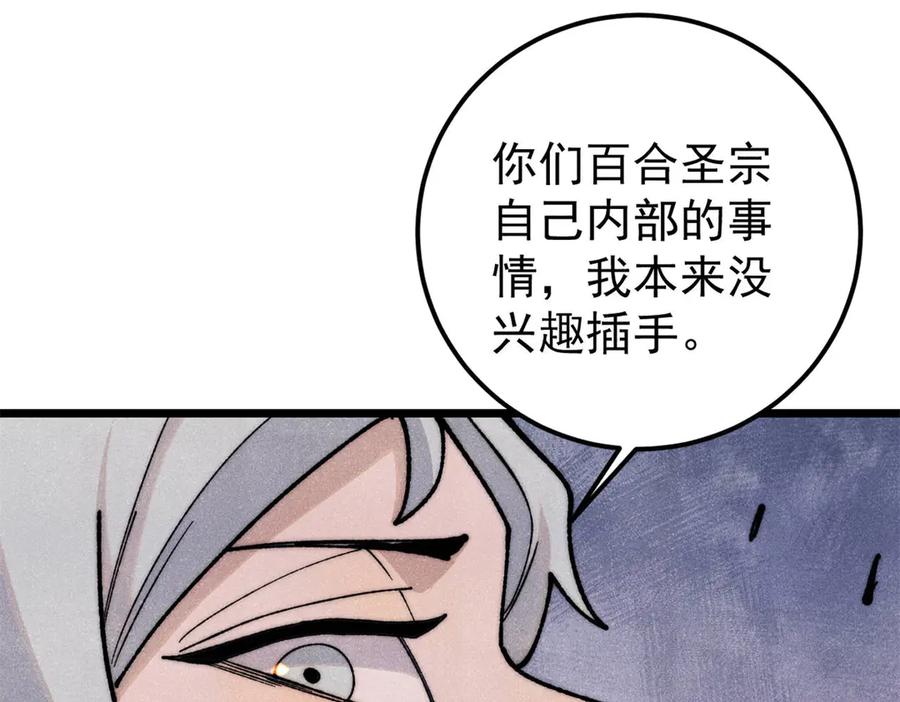 《万古最强宗》347 万古宗最弱时刻 第126页
