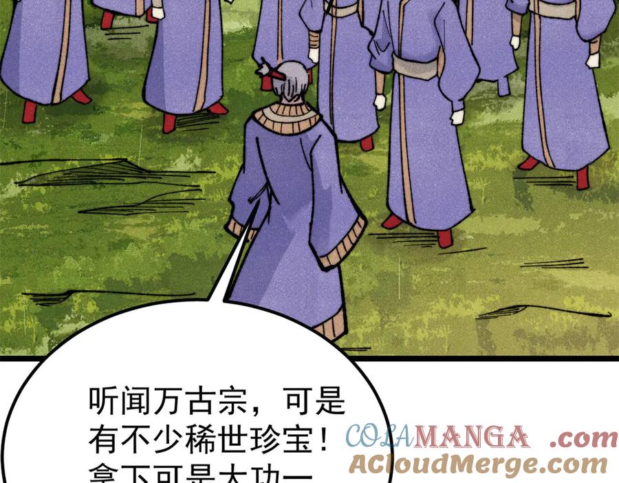 《万古最强宗》347 万古宗最弱时刻 第160页