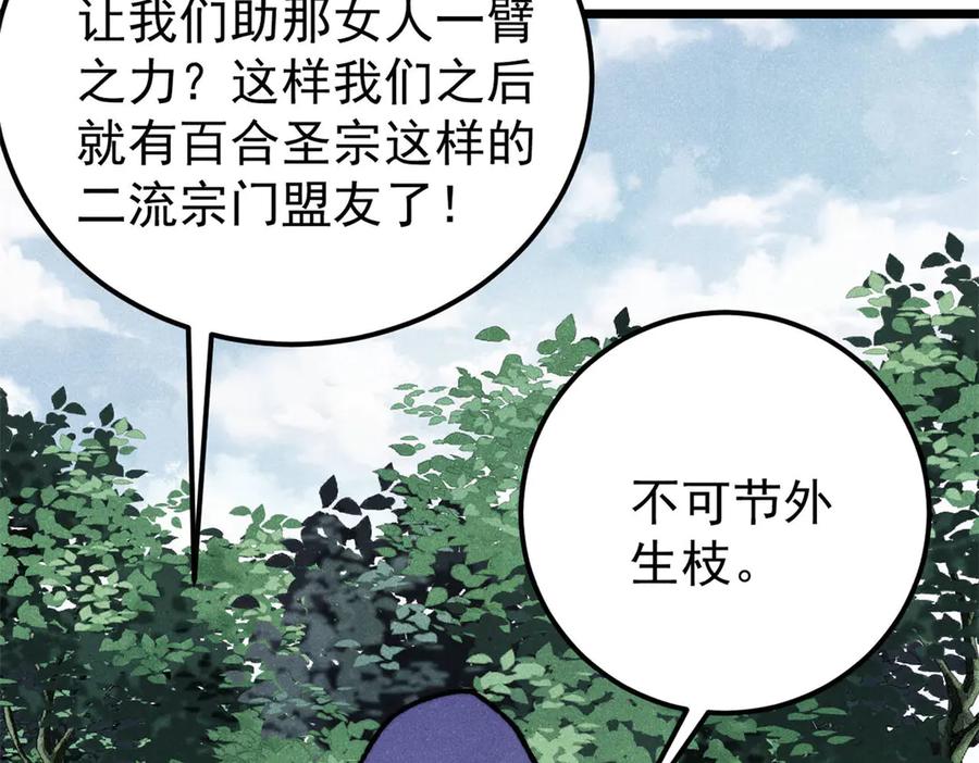 《万古最强宗》347 万古宗最弱时刻 第145页
